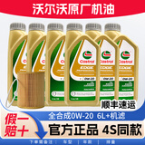 沃尔沃专用原厂机油发动机润滑油XC60 XC90 S60L V60 V40 S90 XC40 S40 全合成0W-20【机油1L*6桶+机滤】