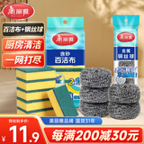 抑菌海绵块百洁布6片+钢丝球刷子5个装厨房清洁去油刷锅神器