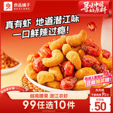 良品铺子小龙虾腰果60g腰果仁每日坚果炒货酥脆干果休闲零食小吃麻辣龙虾