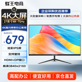蜂王电竞27英寸4K超高清显示器 IPS 75Hz刷新率 办公电脑显示屏大屏副屏家用屏幕设计剪辑影视