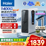 海尔（Haier）鲜活水pro+净水器1200G进口反渗透RO过滤膜触控龙头双出水厨房专用台下净饮机母婴直饮