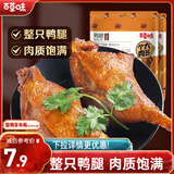 百草味鸭腿五香味100g 熟食卤味即食鸭货休闲零食送礼解馋小吃