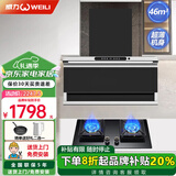 威力(WEILI)抽油烟机家用顶侧双吸油烟机燃气灶两件套装厨房爆炒大吸力烟灶套装 【烟灶套装】+聚能防风纯铜双灶天然气