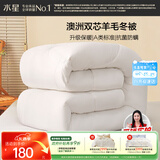 水星家纺被子澳洲羊毛冬季冬被芯冬季加厚被子被芯150x210cm约4.8斤