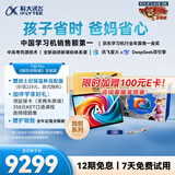 科大讯飞人工智能旗舰学习机T30 Pro 疯狂动物城特别定制款 14.7英寸超大护眼屏 中高考同源技术 AI模型