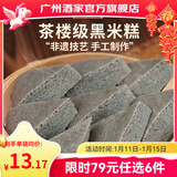 广州酒家早餐食品广式面点 手抓饼包子饺子烧麦虾饺馒头 半成品生鲜食材 黑米糕120g