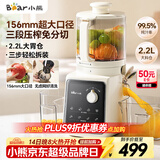 小熊（Bear）NFC原汁机三段压榨156mm特大口径 家用大容量多功能冰淇淋机全自动榨汁机渣汁分离电动果汁机D02F5