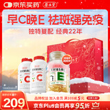 养生堂天然维生素CE礼盒(VC200+VE100) VC增强免疫力VE祛黄褐斑送礼常备