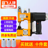 飞人GK9-370手提式插电缝包机封包机编织袋封口机打包机无线封包 GK9-370【220V插电款】