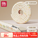 爱贝迪拉（AIBEDILA）防撞条软包儿童环保无毒墙包边宝宝防磕碰保护条婴儿防撞角L型4米