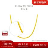 周大福 蛇骨素链黄金项链(工费760)40cm约6.95g F231624