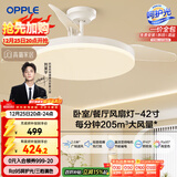 欧普照明（OPPLE）风扇灯吊扇灯遥控LED照明Ra98餐厅卧室吊灯变频低噪包安装 冰风白