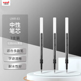 uni三菱 uni-ball UMR-83按动笔芯0.38mm中性笔黑色替芯 适用签字笔UMN-138系列 3支