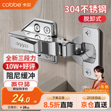 卡贝304不锈钢三段力小角度液压铰链脱卸式快装无盖（大弯）2只装