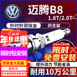 湃速16-25款大众迈腾B8L1.8T/2.0T 双铱金火花塞原厂原装适配4支9920