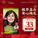 施华蔻（Schwarzkopf）怡然染发霜5.05炫舞金棕 染发剂植物染发膏自己染男女盖白发