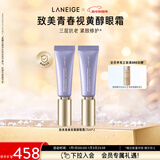 兰芝致美青春视黄醇眼霜15ml*2舒缓紧致肌肤A醇新年礼物送女友