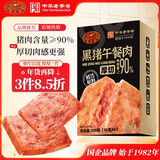 黄金香即食黑猪午餐肉独立片装330g 火腿香肠儿童休闲年货零食火锅食材