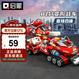 启蒙积木儿童拼装玩具合体变形战车男孩礼物6-12岁 极限救援战车1410