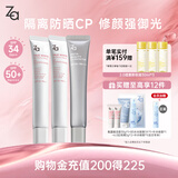 姬芮（ZA）美白防晒套装防晒隔离遮瑕三合一SPF50+PA++++新年礼物