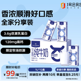 1号会员店（One's Member）3.6g蛋白纯牛奶 1L*12盒 早餐咖啡伴侣 家庭整箱量贩