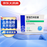 [喜思平] 普瑞巴林胶囊75mg*32粒/盒