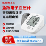 鱼跃（yuwell）电子血压计血压仪家用医用级老人便携智能上臂式语音播报测量仪器 【语音+充电】YE660AR+标准袖带+充电线