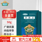 德沃多多菌灵杀菌剂花卉多肉植物白粉病通用花药百菌淸除菌剂病害