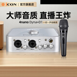 艾肯iCON 4nano外置声卡+D1动圈麦麦克风直播套餐直播带货游戏直播录音配音聊天K歌教学直播