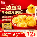 思念元宝+招财猫大黄米汤圆312g20粒 年货早餐【白鹿同款】新旧交替发