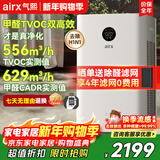 气熙（airx）空气净化器除甲醛TVOC除菌空气净化机去除甲流雾霾异味甲醛数显净化多重污染 A10SE 