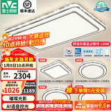 雷士（NVC）吸顶灯客厅灯语音智能现代轻奢新中式卧室灯led照明灯具套餐-晶宏 【舒适光】智控客厅4室1厅