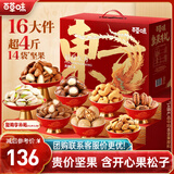 百草味坚果礼盒2016g/2060g混发 含松子开心果高端商务团购送礼