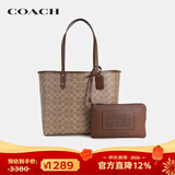 蔻驰（COACH）【京东奥莱】City33托特大容量手提女包轻奢生日礼物送女友 棕色CBQ38IMXHE 均码