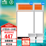 雷士（NVC）风暖浴霸双电机超薄卫生间暖风照明排气一体机浴室集成吊顶Y412
