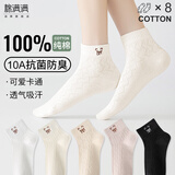 棉满满袜子女100%纯棉短袜10A抗菌防臭卡通可爱小熊低帮短筒秋冬季8双