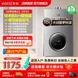 华帝（VATTI）官方补贴15% 燃气热水器 气电双断防护 水伺服级恒温强排 即热式热水器 防燃气泄漏保护i12103 16L 【一厨多卫】液化气