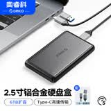 奥睿科移动硬盘盒2.5英寸Type-CSATA串口机械固态ssd外置硬盘盒子DDL25