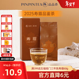 品品香福鼎白茶 简语2025年新茶寿眉3斤装大份量收藏口粮茶叶自己喝 2025寿眉品鉴装 10g*1盒 尝鲜款