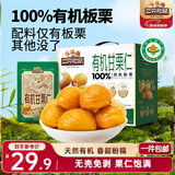 三只松鼠有机甘栗仁500g 熟制即食板栗仁栗子仁坚果零食品 团购送礼