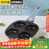 炊大皇煎锅不粘锅早餐盘四孔煎蛋平底锅18cm电磁炉通用谷里GL18BF