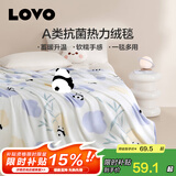 LOVO罗莱生活 毛毯秋冬保暖毯办公室午休被毛巾被单毯沙发被 【A类抗菌+热力绒毯】糯糯熊宝 150*200cm