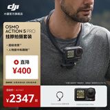 大疆 Osmo Action 5 Pro 超旗舰画质运动相机 户外摩托骑行潜水徒步vlog便携式4K摄像机 挂脖拍摄套装 官方标配 无内存卡