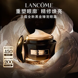 兰蔻黑金臻宠眼霜15ml抗皱紧致淡化细纹礼盒效期27/2/新年礼物送女生