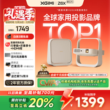 极米Z6X 第五代 高亮版 投影仪家用 轻薄投影机高清 家庭影院丨一体式云台 2年质保 国家补贴