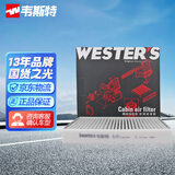 韦斯特活性炭空调滤清器*MK5504(适配哈弗H6 Coupe 2.0T)