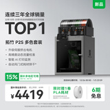 拓竹P2S 3D打印机器大尺寸FDM家用桌面打印机高精度高速AI监测外吸气冷却烘干 P2S 多色套装【大陆版】（预售10天内发货）