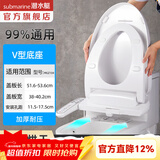 潜水艇（Submarine）智能马桶盖 即热式坐便器盖 清洗烘干自洁喷头家用智能加热座圈 V型多功能智能马桶盖