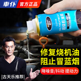 車仆超级机油精修复烧机油治理发动机抗磨保护剂机油添加剂300ml