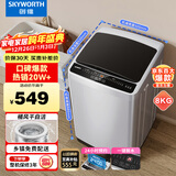 创维8KG公斤大容量全自动波轮洗衣机家用 小型 超薄 租房神器   洁净桶风干 家电国家补贴T80F